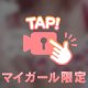 最後はどっちにする？🤭💖
