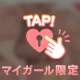 プレイスタイル♡