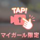 つい♡