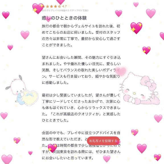 写メ日記サムネイル