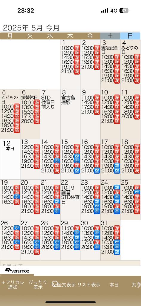 写メ日記サムネイル