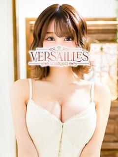 Versailles 泡泡浴 RAN