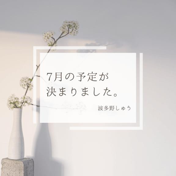 7月のお知らせ𓂃𓈒𓏸