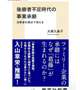 【切実】事業承継の難しさ