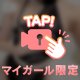 🐣着いてます🐣