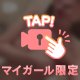 【乳〇出し🩵】お仕事合間に･･･♡♡