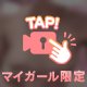 【乳首出し♡】