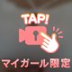 あと少し(⸝⸝- -⸝⸝)