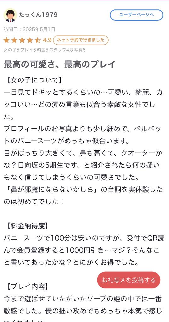 写メ日記サムネイル