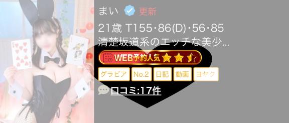 写メ日記サムネイル