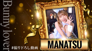 MANATSU／T162／Dcup