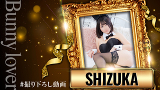 SHIZUKA／T151／Ecup