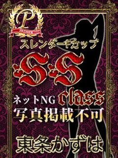 全裸美女からのカゲキな誘惑 デリヘル TOUJOUKAZUHA