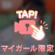 パンツのリボンの意味❓