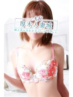 厚木人妻城 デリヘル NODOKA