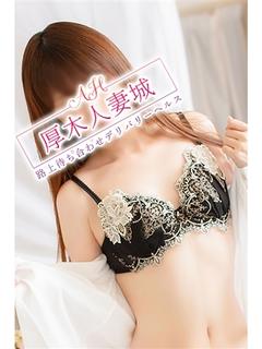 厚木人妻城 デリヘル SARA