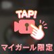 保護