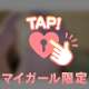 今日もたくさん出してね