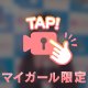 ☆緊急お試し入店☆