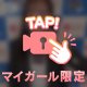 ☆緊急お試し入店☆