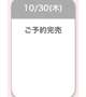 ご予約完売🫶🏻