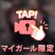 いつもと違う！