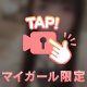 顔だし 24時間限定🥹
