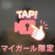 ぬぎぬぎっ