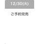 ご予約完売✨️