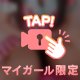 僕はパ‪スカートの中身を覗いてしまった!!♡