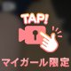好きなの？♡
