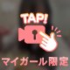 抹茶すき！