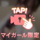 恋に落ちることはもっと簡単だっていいはずだ♡