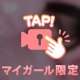 にこっ♡