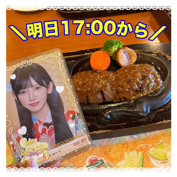 🐼明日17:00から出勤♡