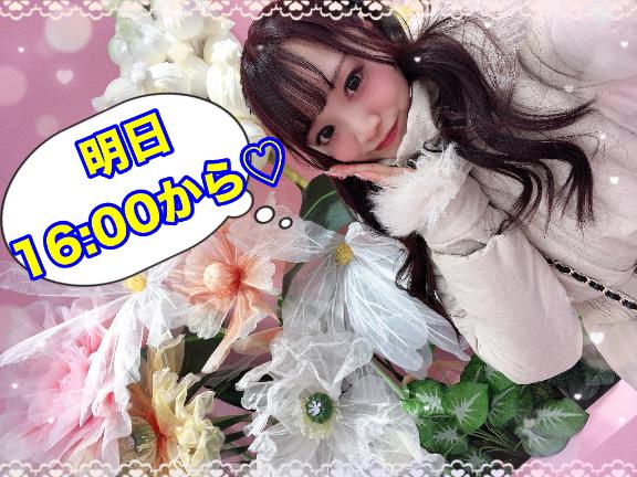 🐼明日💗16:00から💗