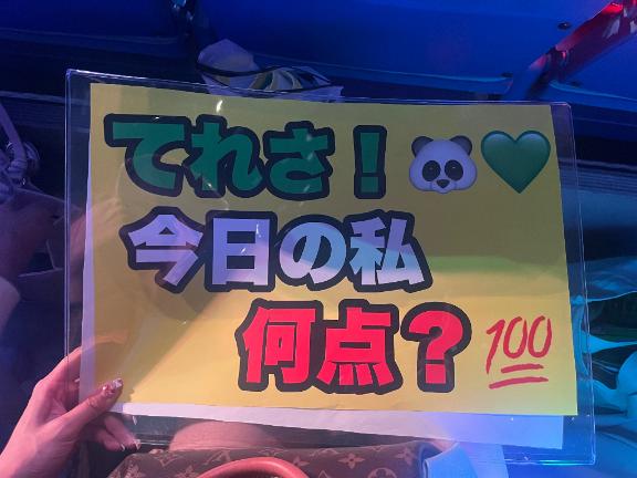 🐼ྀིなんてん？？？