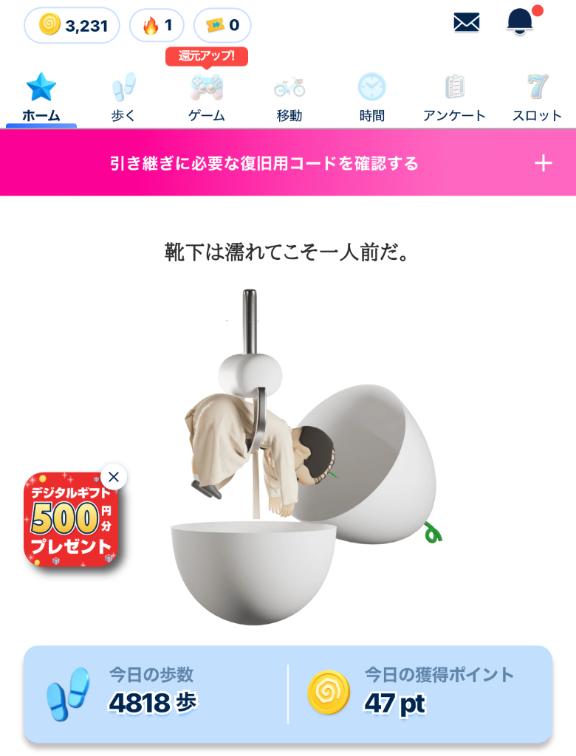 [お題]ポイ活アプリ💗