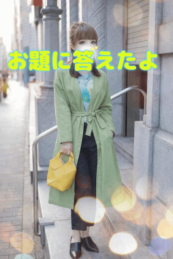 [お題]from:daiwamanさん