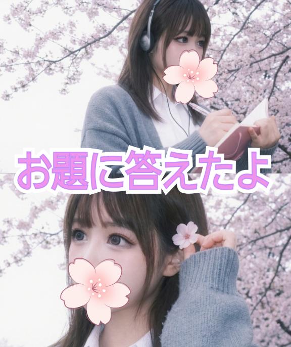 [お題]from:何がはやりなん？さん