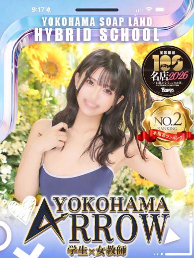 アロー(ARROW) ソープランド HIKARIN