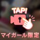 あと少し😣