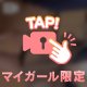 包んじゃう