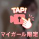 そろそろ、、、