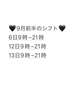 9月前半シフトです