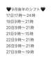 9月後半のシフト