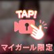 まずウチさぁ…夜あんだけど、入ってかない？（風呂）