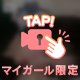 寝てた！