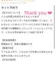 【お礼写メ日記】