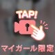 🎀乱れされてくれる??🎀